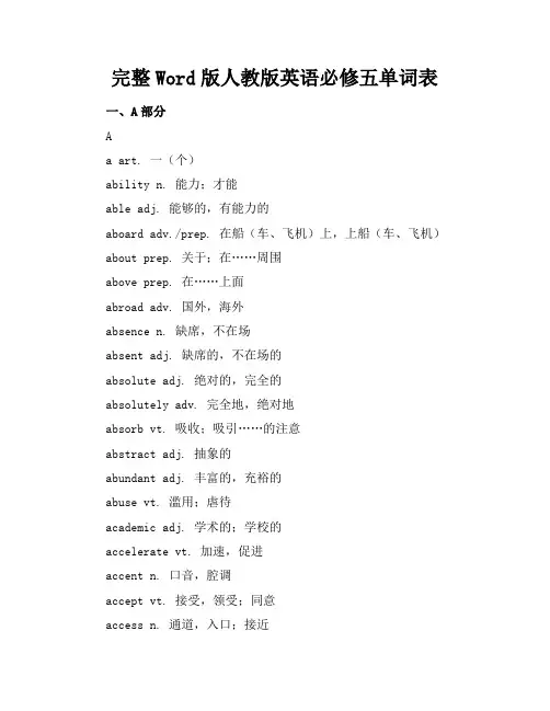 完整word版人教版英语必修五单词表