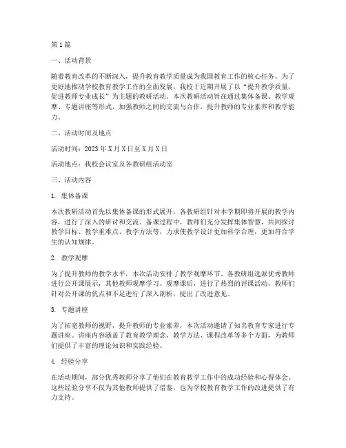 教研工作活动简报(3篇)