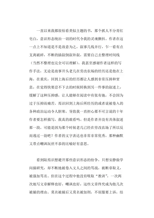 《陆犯焉识》读后感2000字