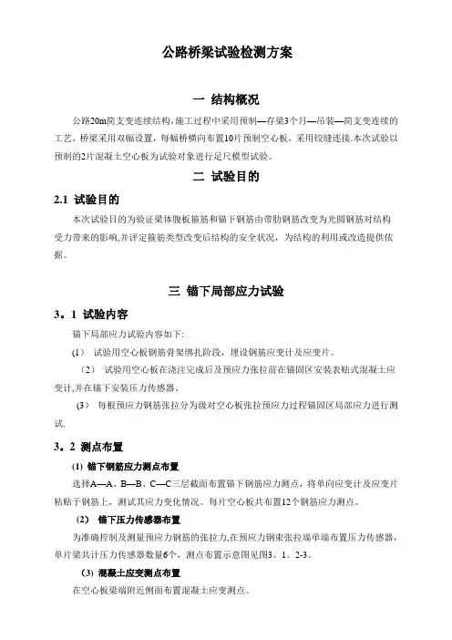 公路桥梁试验检测方案