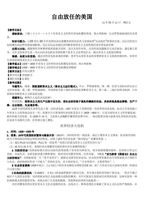 20110511 公开课 自由放任的美国