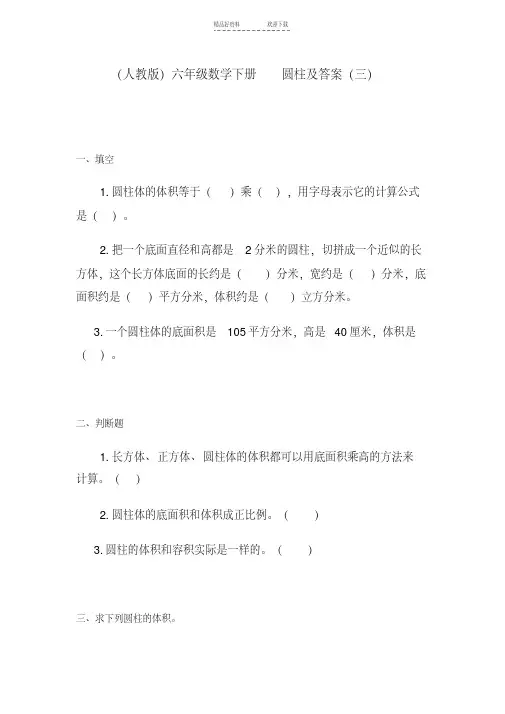【优质文档】六年级数学下册课时随堂检测