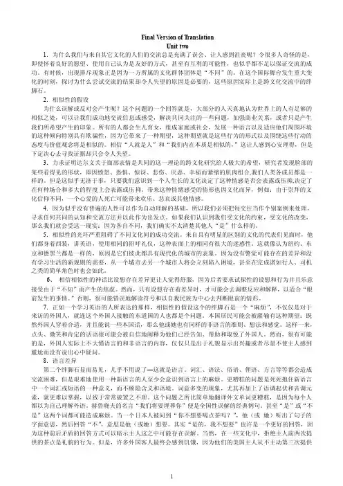 武汉大学研究生英语教材全文翻译of_unit_1_3_4_5_7