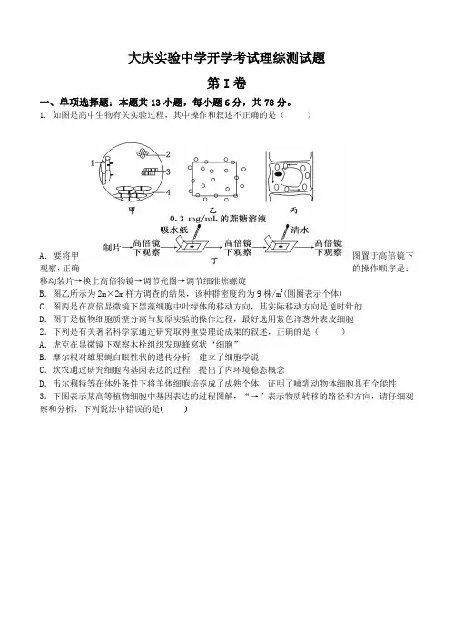 黑龙江省大庆实验中学2019届高三下学期开学考试理科综合试题