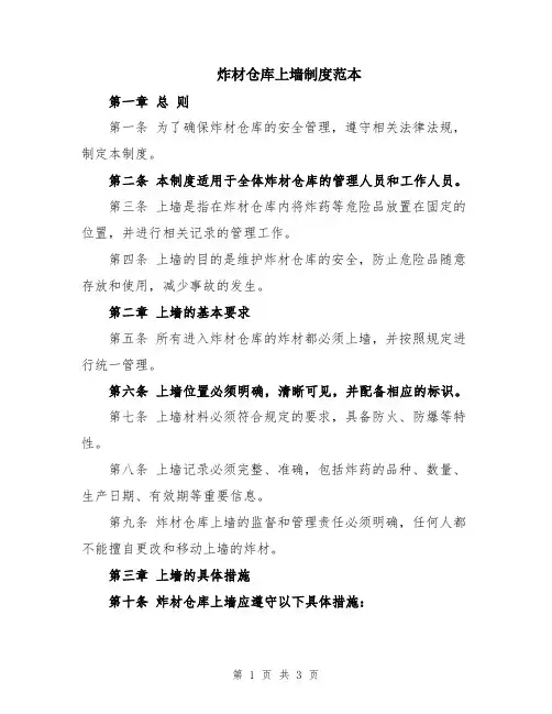 炸材仓库上墙制度范本