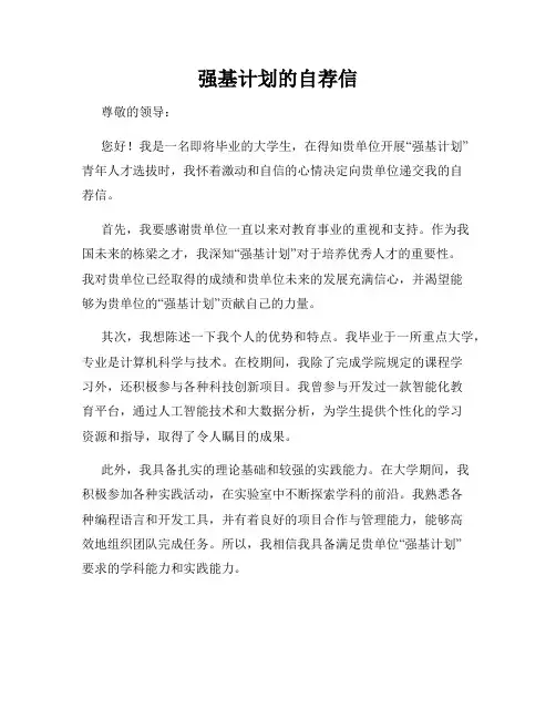 强基计划的自荐信