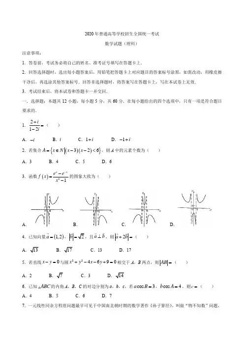 重庆八中(6月三诊)2020年普通高等学校招生全国统一考试数学试题(理科)