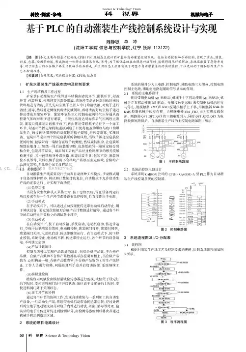 基于PLC的自动灌装生产线控制系统设计与实现