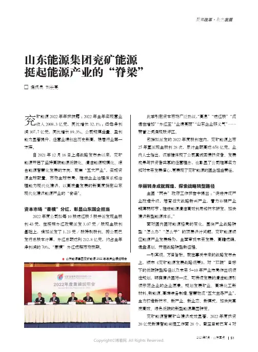 山东能源集团兖矿能源挺起能源产业的“脊梁”