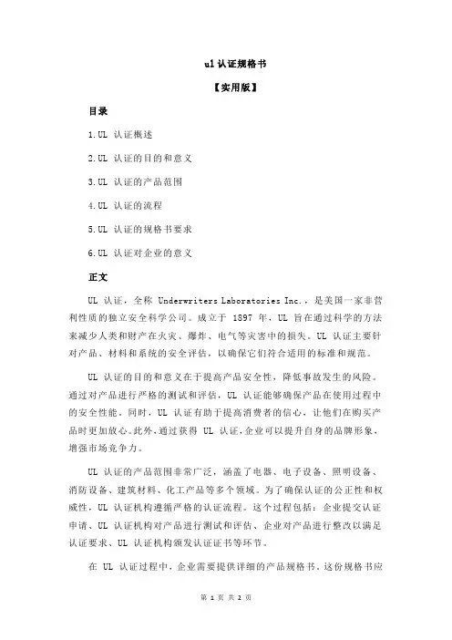 ul认证规格书
