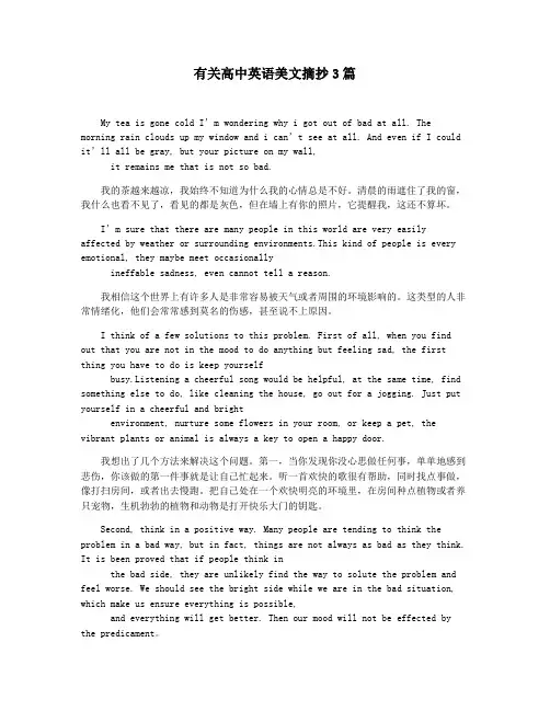 有关高中英语美文摘抄3篇