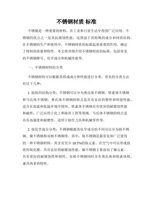 不锈钢材质 标准
