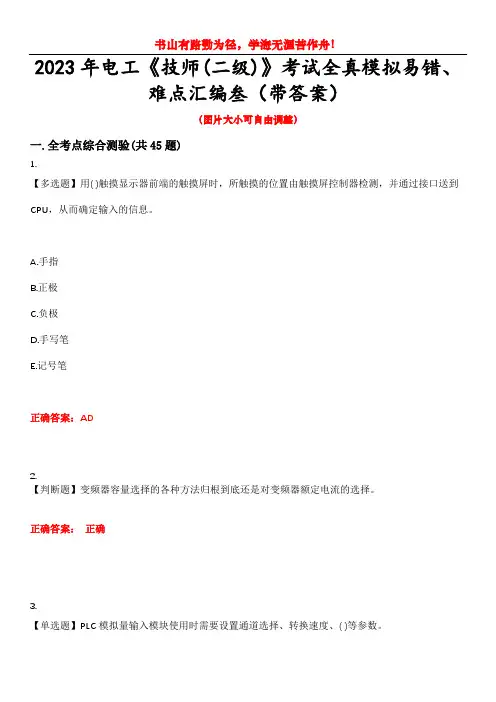 2023年电工《技师(二级)》考试全真模拟易错、难点汇编叁(带答案)试卷号：19