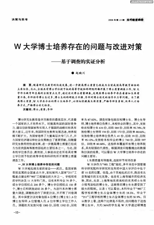 W大学博士培养存在的问题与改进对策——基于调查的实证分析