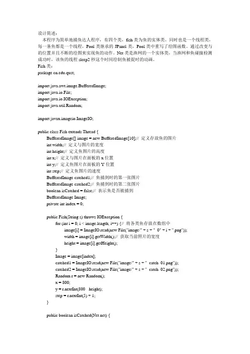 (完整word版)捕鱼达人原代码