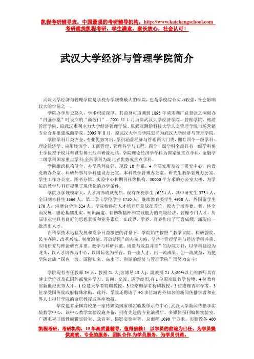 武汉大学经济与管理学院简介