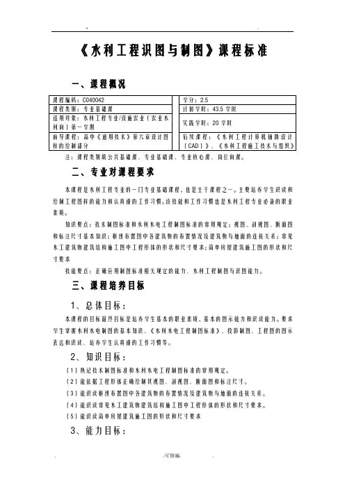 水利工程识图与制图课程标准(已验收)