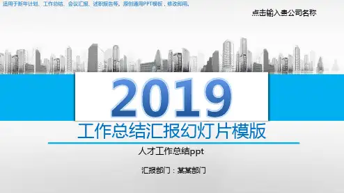 2018-人才工作总结ppt-【漂亮模版PPT】