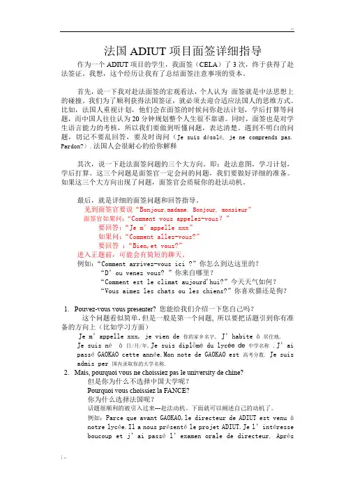 法国ADIUT面签问题与回答技巧