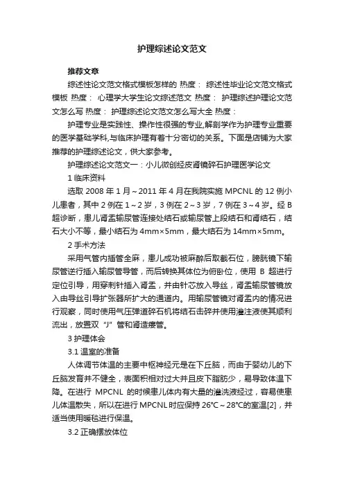 护理综述论文范文