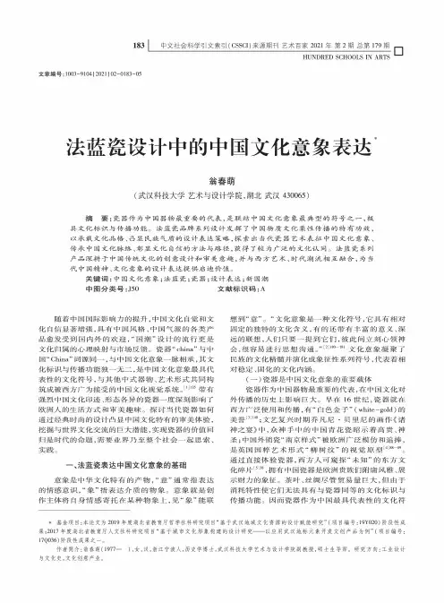 法蓝瓷设计中的中国文化意象表达