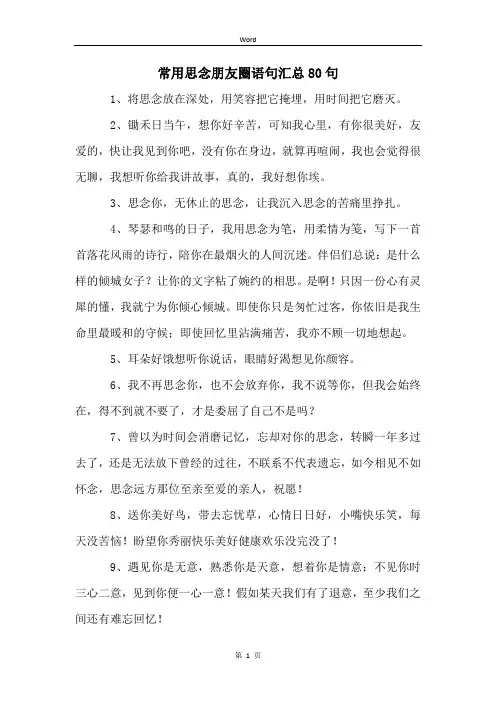 常用思念朋友圈语句汇总80句