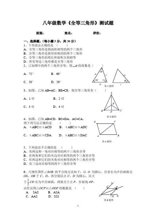 新人教版八年级上册第12章：全等三角形测试及答案