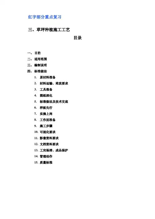 推荐-绿化考试复习资料  精品