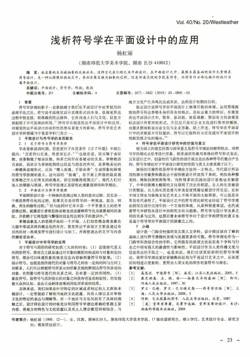 浅析符号学在平面设计中的应用