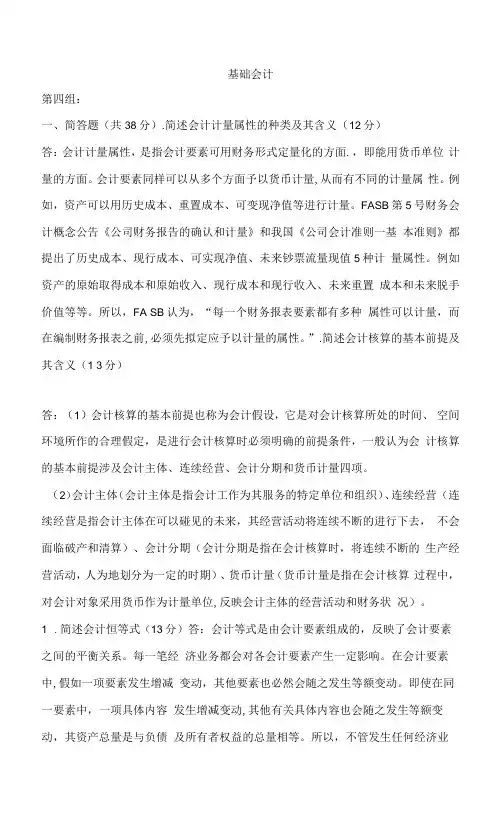 2023年春天津大学高起专基础会计大作业含参考答案