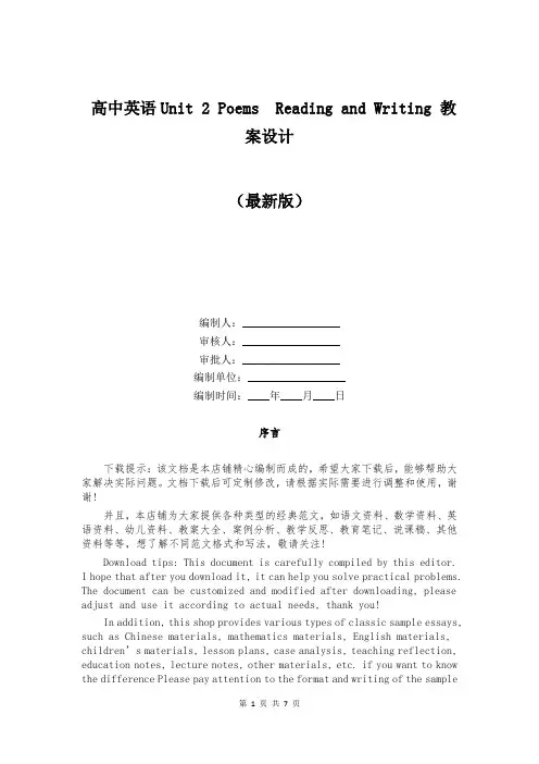 高中英语Unit 2 Poems  Reading and Writing 教案设计
