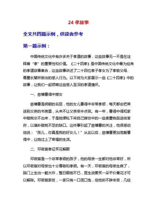 24孝故事