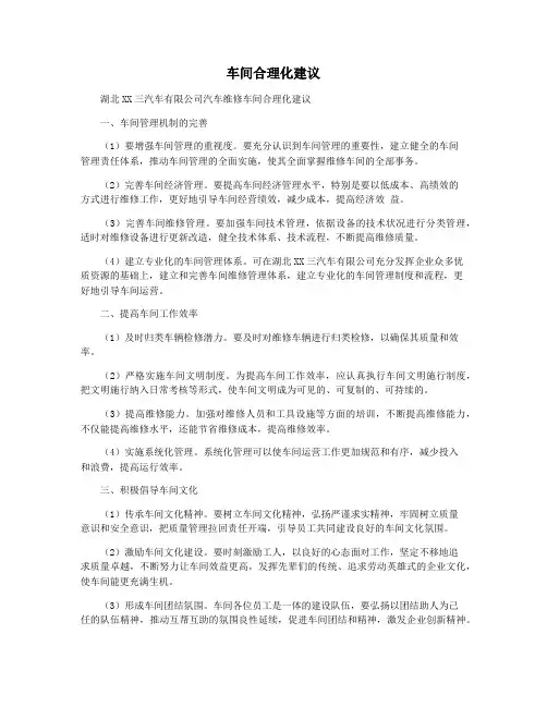 车间合理化建议