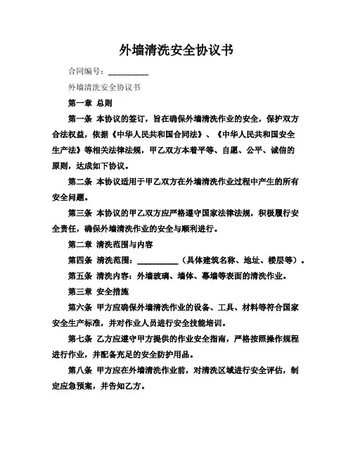 外墙清洗安全协议书 