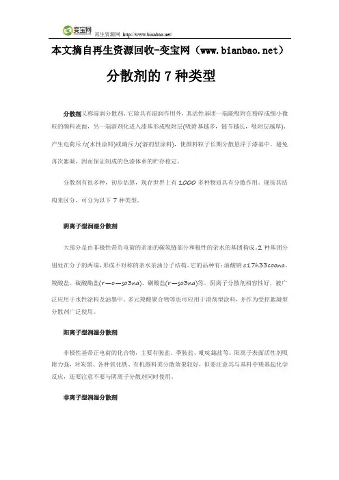 分散剂的7种类型