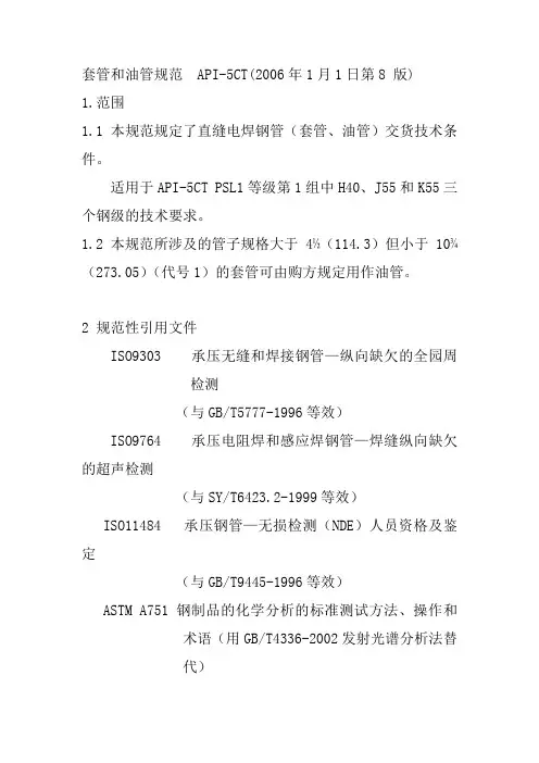 套管和油管规范  API