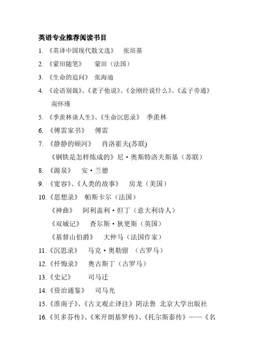 英语专业推荐阅读书目