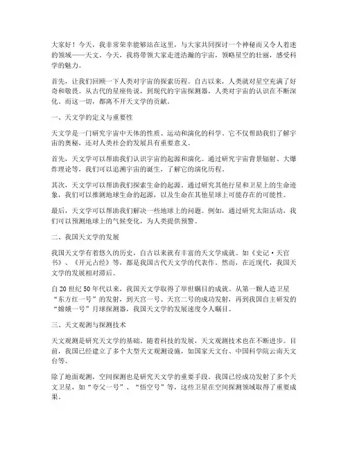 天文科普节演讲稿三分钟