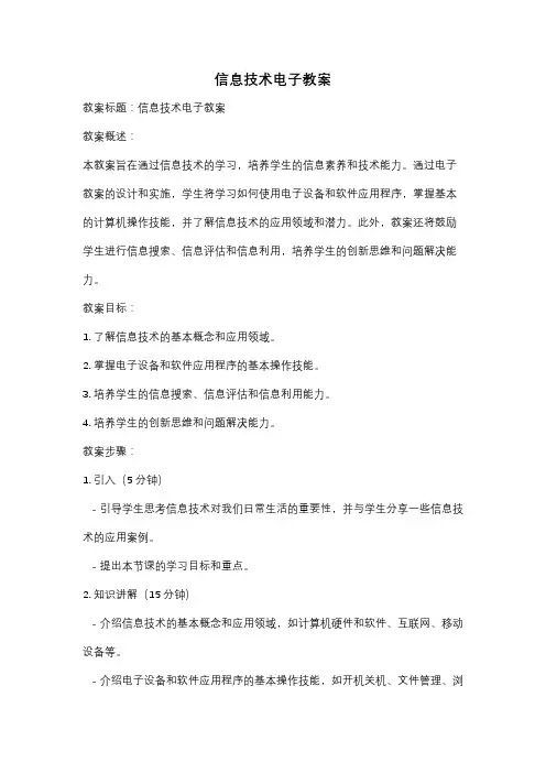 信息技术电子教案