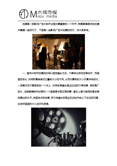 影视广告片拍摄制作的技巧和方法
