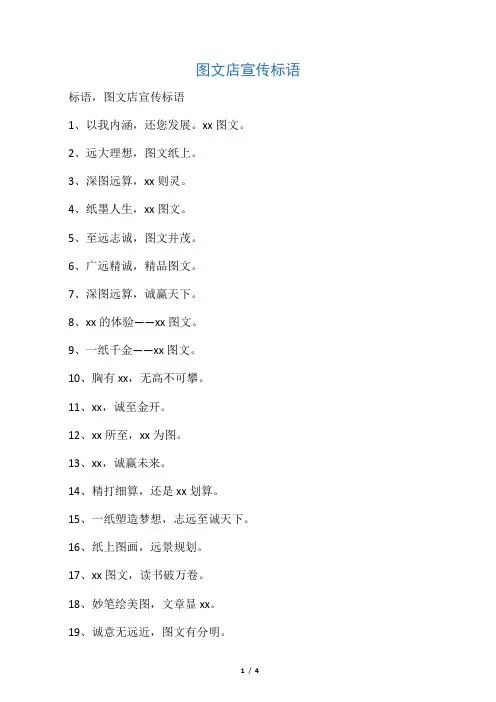 图文店宣传标语