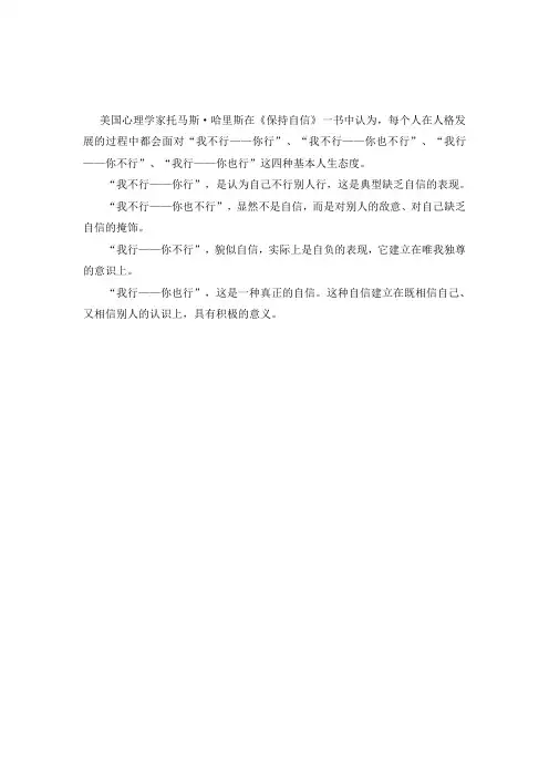哈里斯 四种态度
