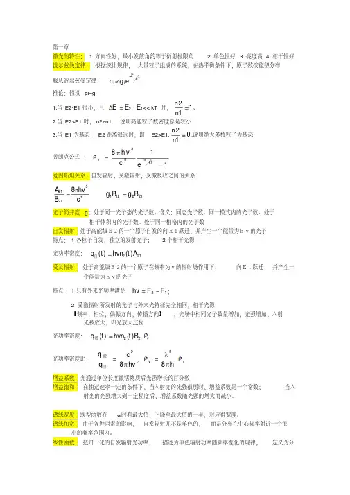 激光原理复习自整理资料