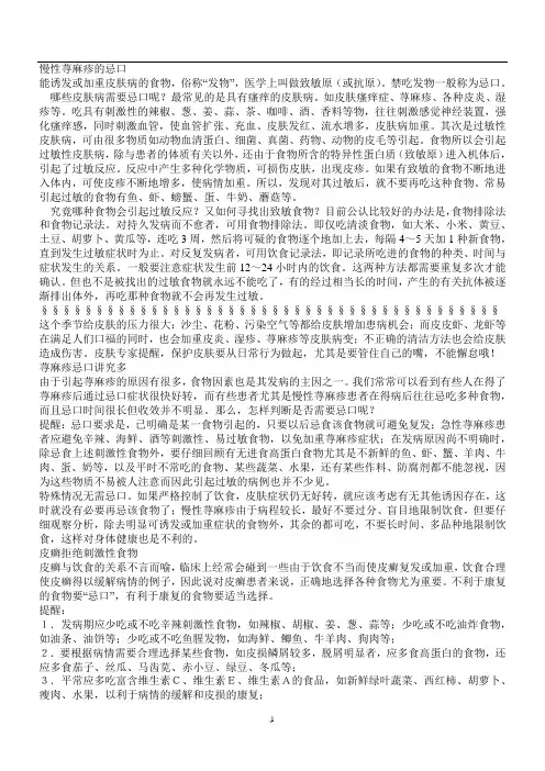 关于慢性荨麻疹的忌口