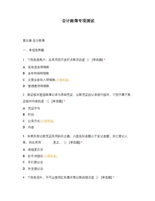 会计账簿专项测试