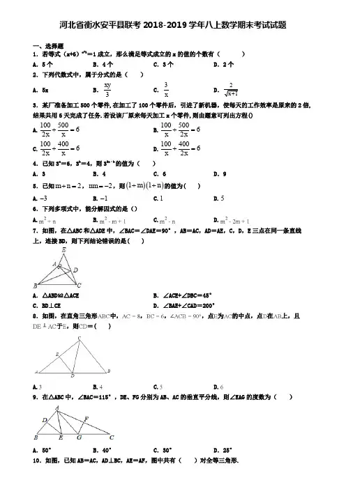 河北省衡水安平县联考2018-2019学年八上数学期末考试试题