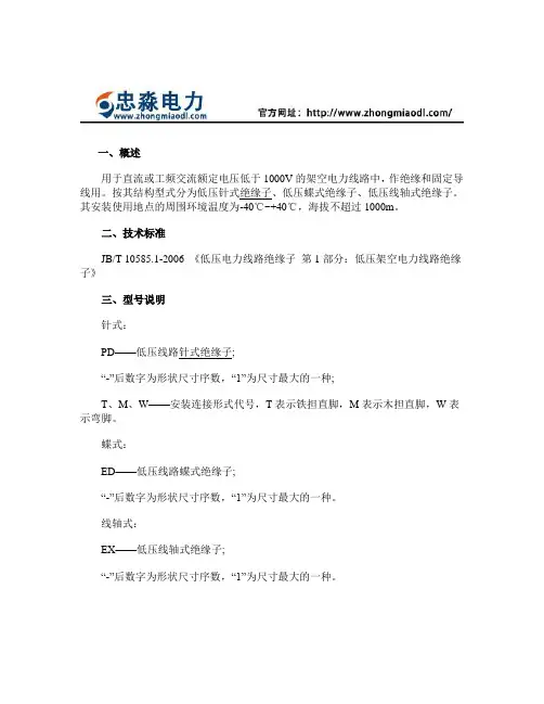 蝶式绝缘子ed-1