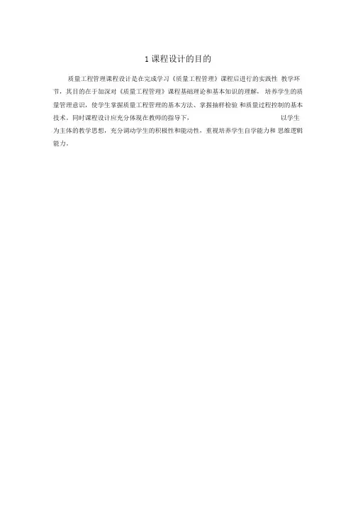 质量管理课程设计报告