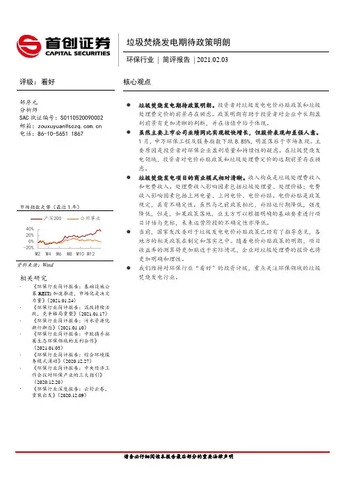环保行业简评报告：垃圾焚烧发电期待政策明朗