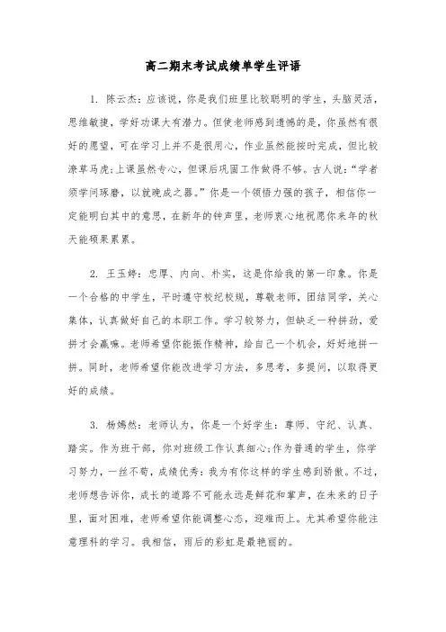 高二期末考试成绩单学生评语(四篇)